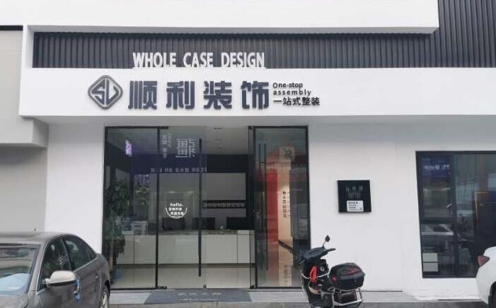 舟山嵊泗县装修公司