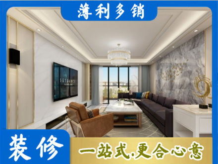 舟山嵊泗县装修新房
