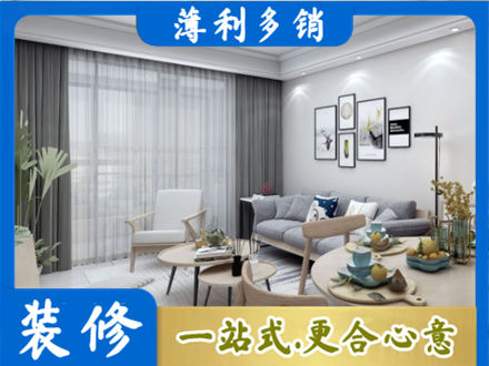 舟山嵊泗县正规装修店