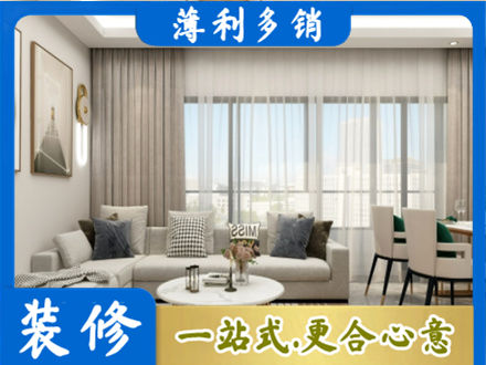舟山嵊泗县正规装修价格