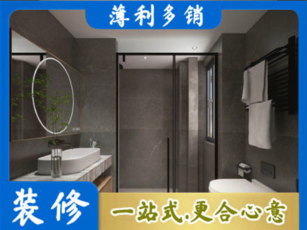 舟山嵊泗县本地洗浴间装修