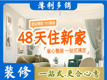 舟山嵊泗县新房整装
